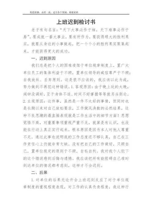 上班迟到检讨书