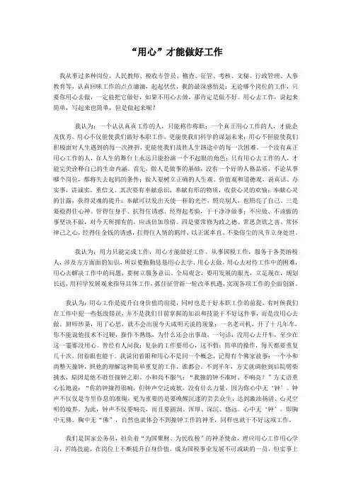 “用心”才能做好工作