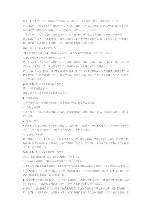 土木工程经济大作业3
