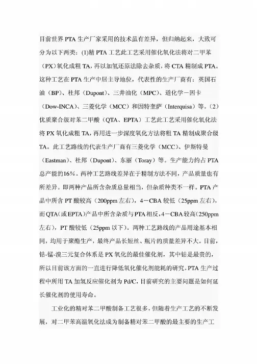 PTA生产工艺