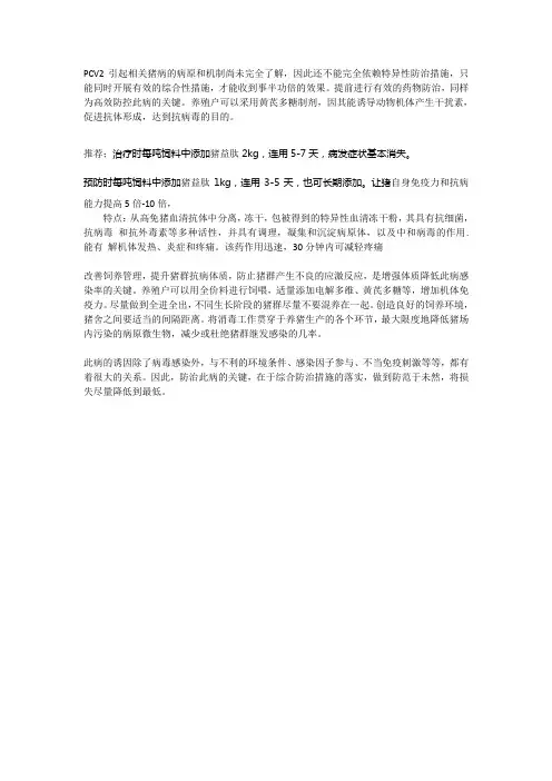 怎样治疗猪圆环病毒,猪得圆环病毒用什么药