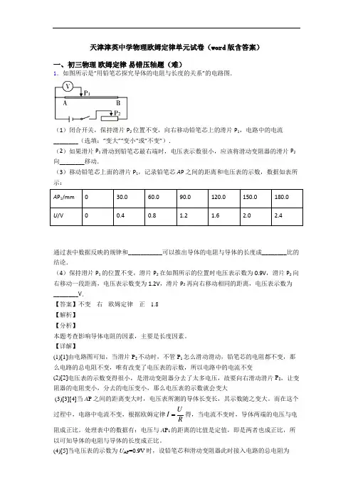 天津津英中学物理欧姆定律单元试卷(word版含答案)