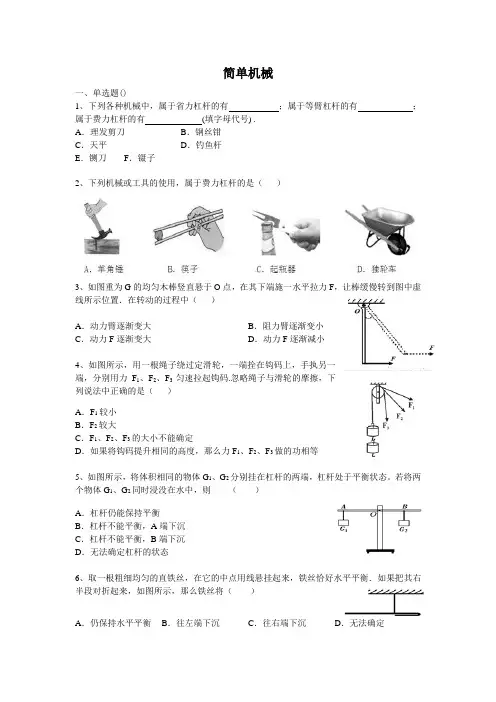 简单机械练习