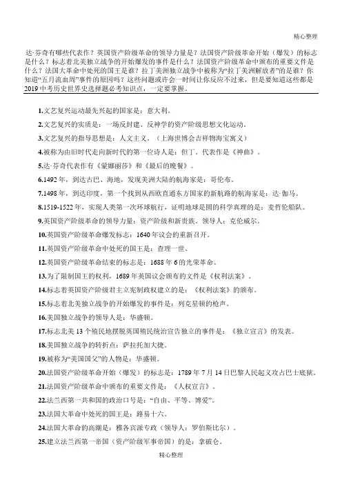 2019中考历史必背知识点