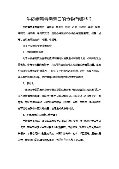 牛皮癣患者需忌口的食物有哪些？