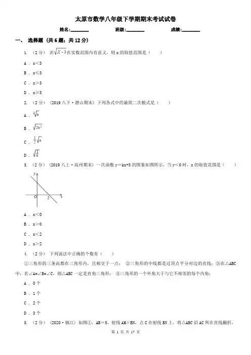 太原市数学八年级下学期期末考试试卷