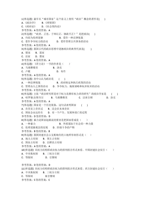 最新自学考试复习资料政治学概论