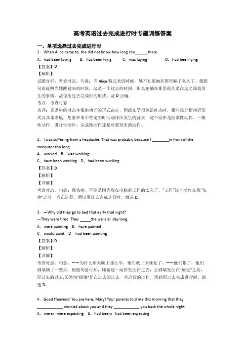 高考英语过去完成进行时专题训练答案