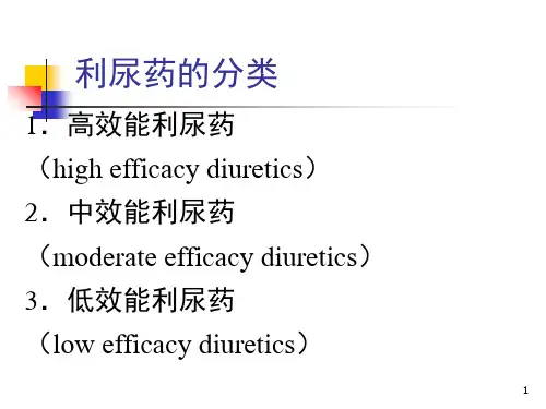 利尿药的分类