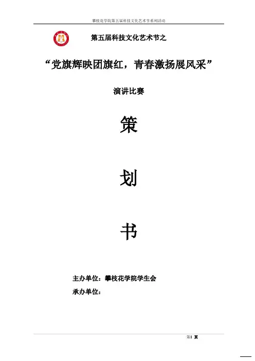 策划书格式模板1