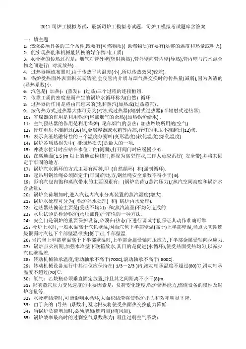 司炉工模拟考试题库含答案