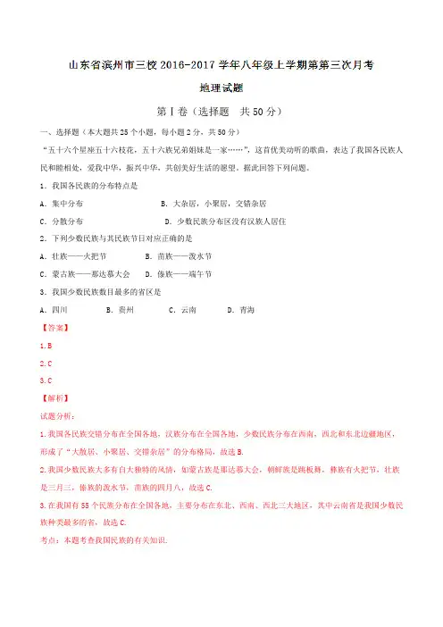 山东省滨州市三校2016-2017学年八年级上学期第第三次月考地理试题解析(解析版)