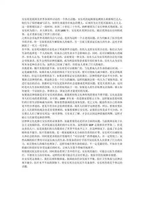 关于安乐死的一些看法
