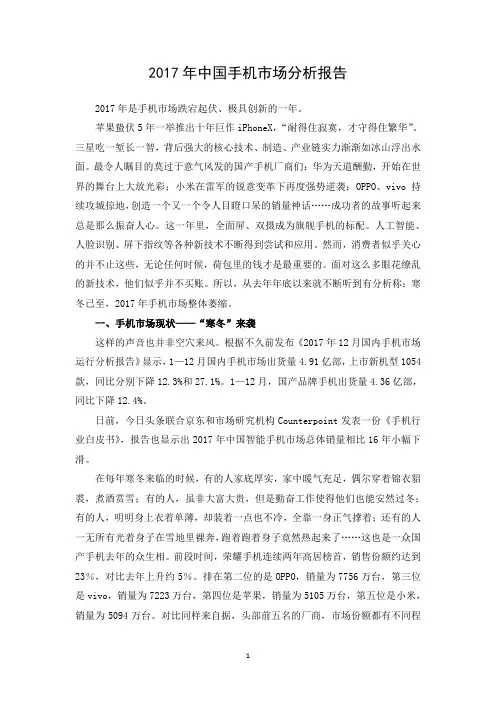 案例实验—中国手机市场分析
