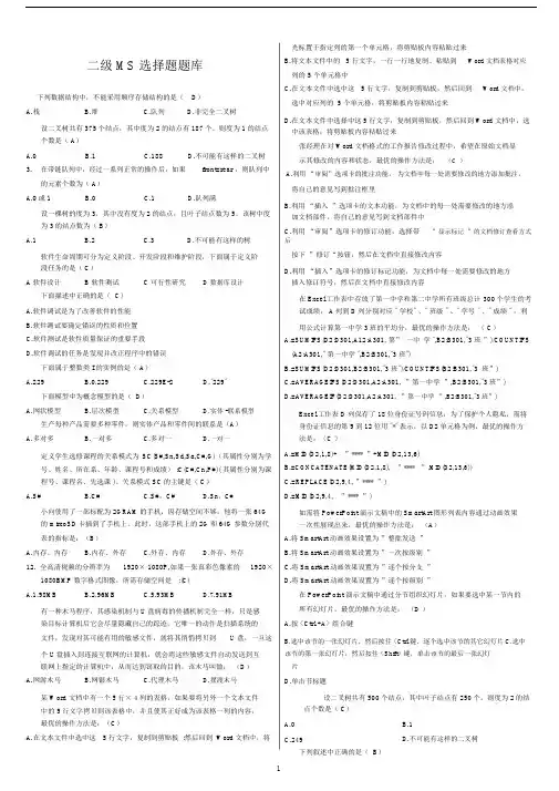 (word完整版)计算机二级MS-Office高级应用选择题(全部题库).doc