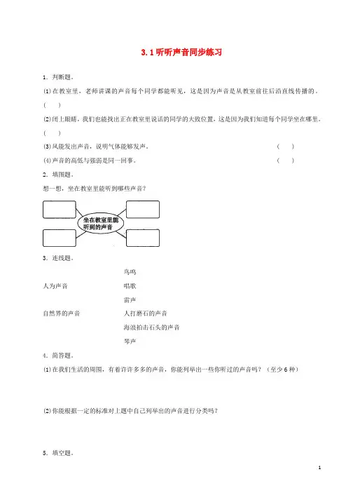 四年级科学上册3.1听听声音练习教科版
