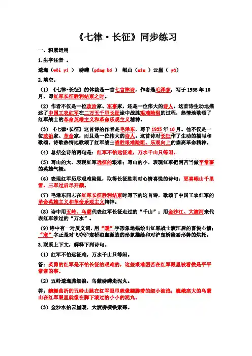 《七律 长征》同步练习