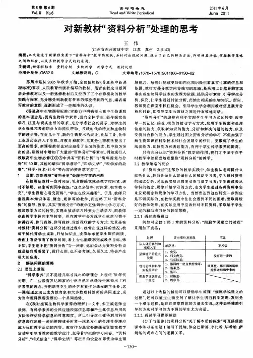 对新教材“资料分析”处理的思考