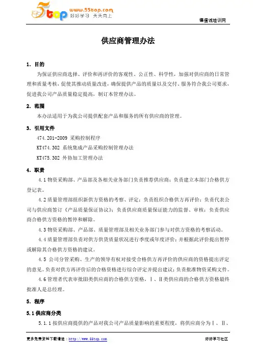供应商管理办法 2