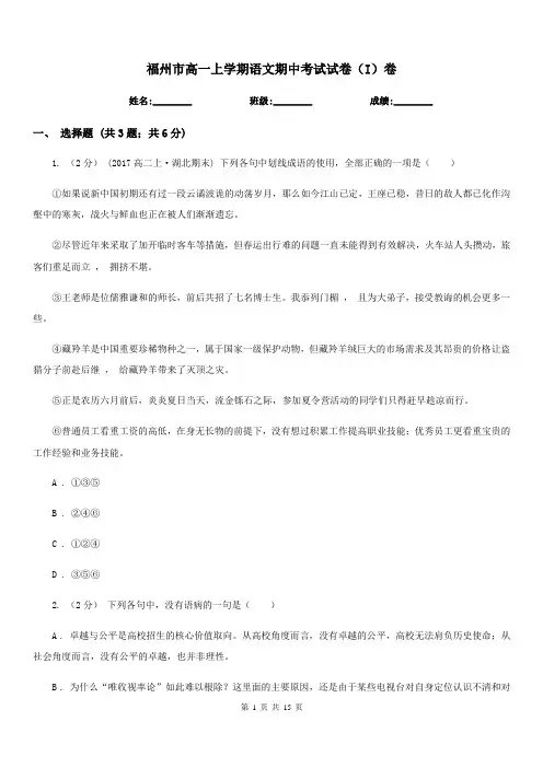 福州市高一上学期语文期中考试试卷(I)卷(测试)