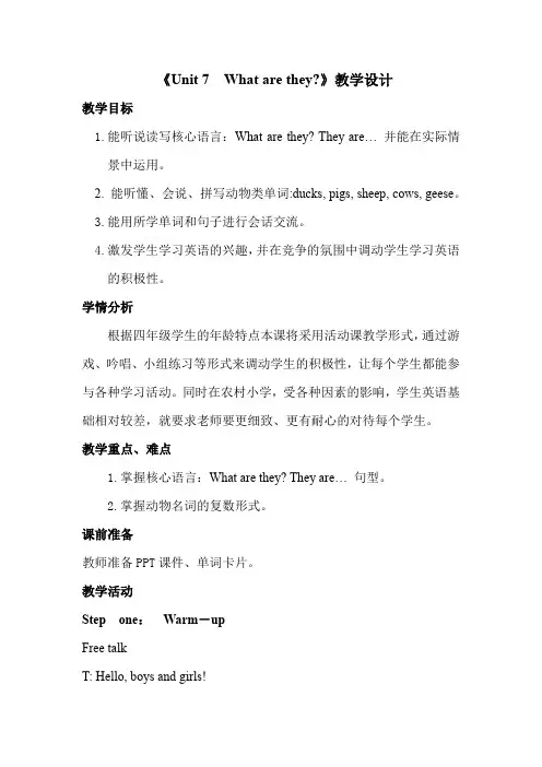 四年级下册英语教案-Unit 7  What are they 辽师大版(三起) (1)