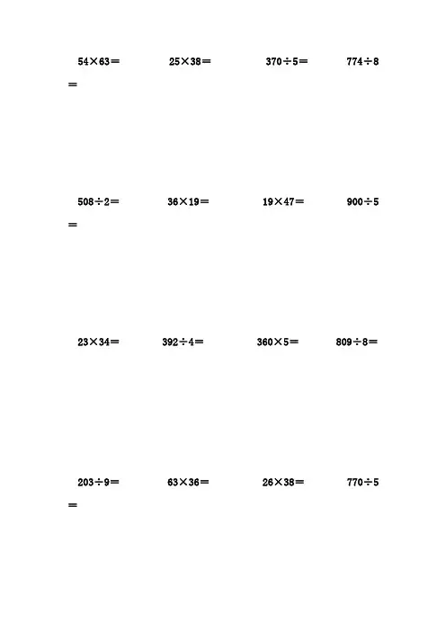 人教版小学三年级数学计算题专项练习题(26页)