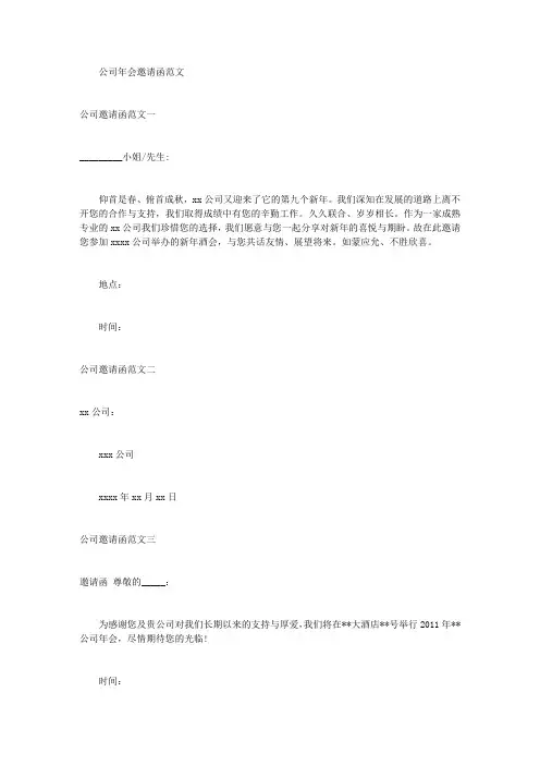 公司年会邀请函范文 3