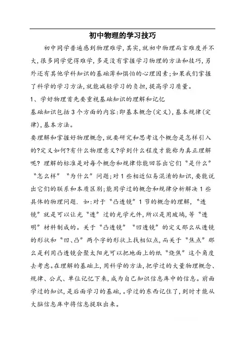 初中物理的学习技巧
