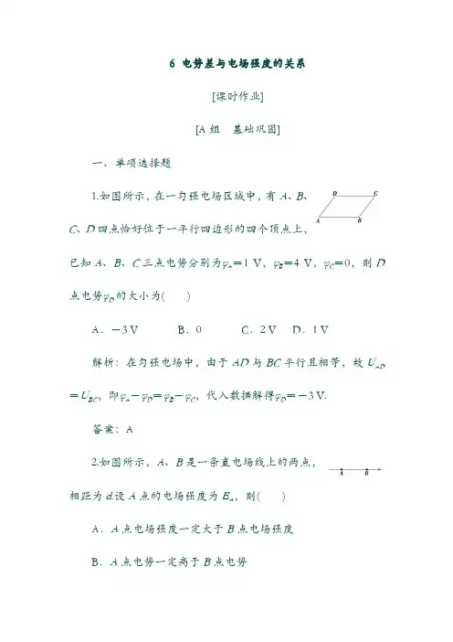 19学年高中物理： 第一章 静电场 6 电势差与电场强度的关系课时作业 选修3-1(含答案).doc