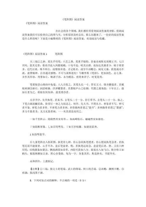 《笔阵图》阅读答案