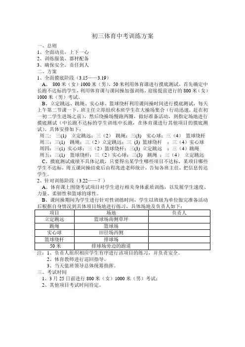 初三体育中考训练方案