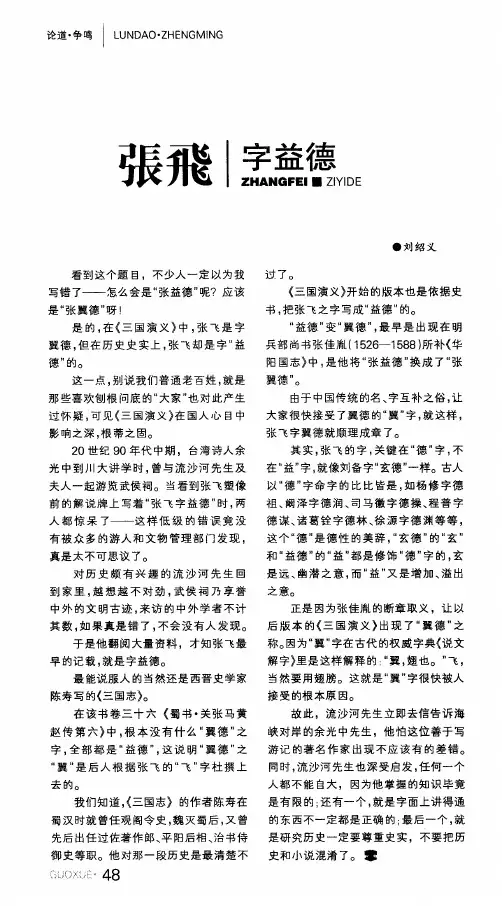 张飞字益德