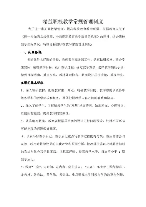 教学常规管理制度 2