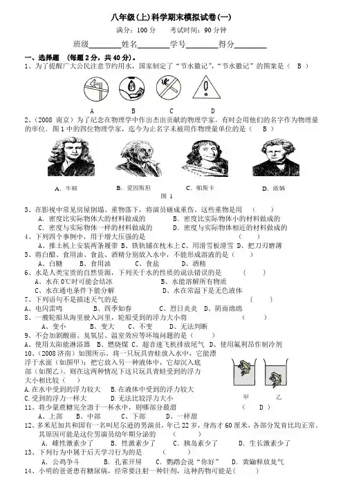 浙教版科学八年级上册期末测试题及答案