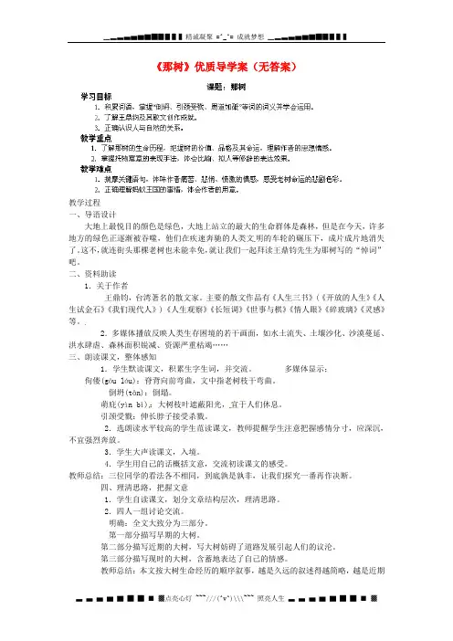 人教版语文九下《那树》导学案5