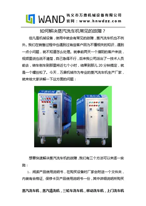 如何解决蒸汽洗车机常见的故障？
