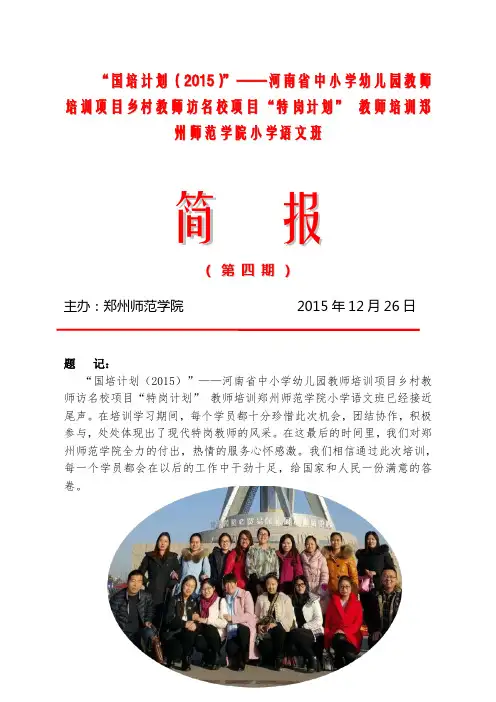 国培小语第四期简报(最终版)