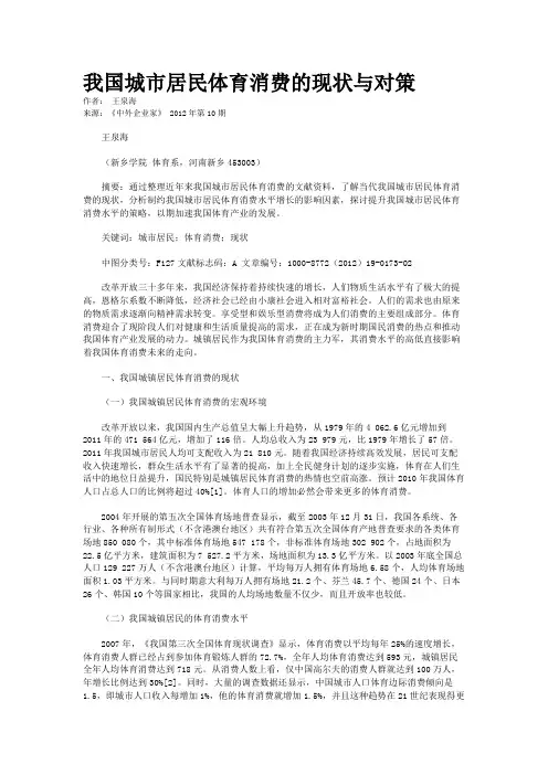我国城市居民体育消费的现状与对策   