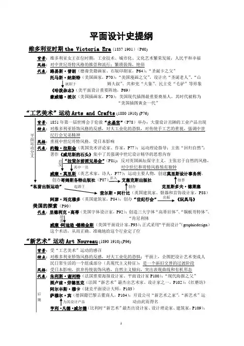 平面设计史提纲