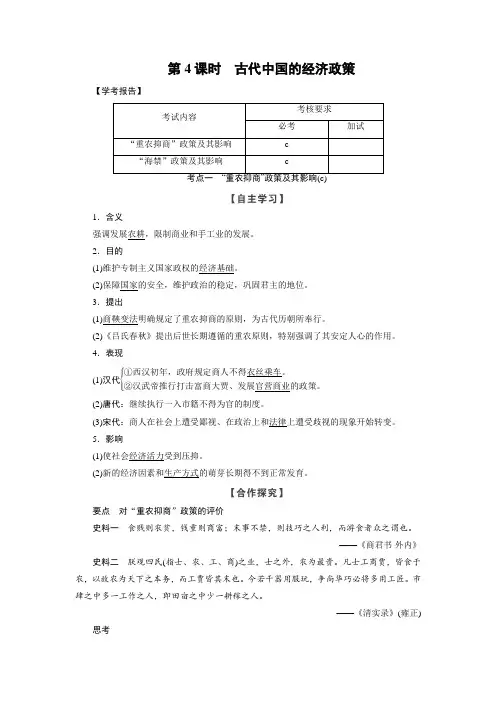 2017-2018学年高中历史人民版浙江专用必修二文档：专