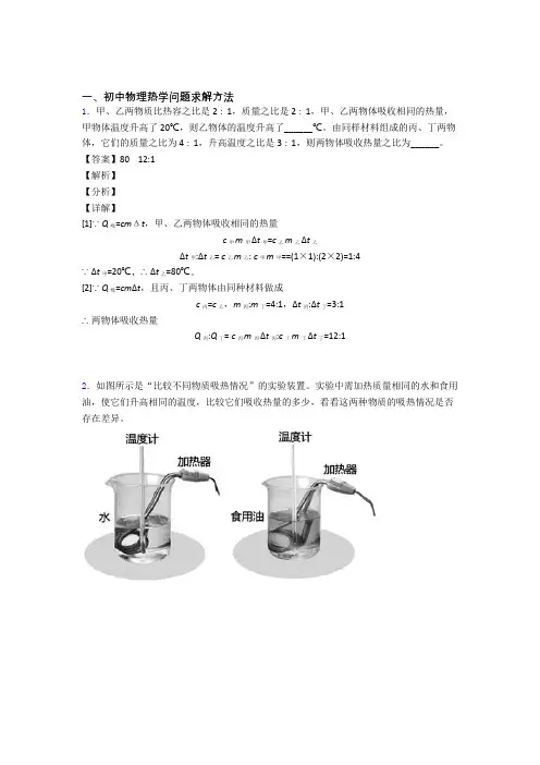 中考物理易错题精选-热学问题练习题及答案