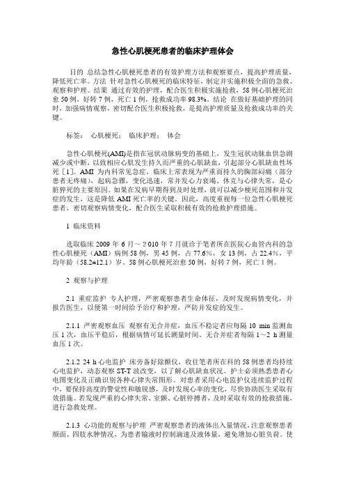 急性心肌梗死患者的临床护理体会