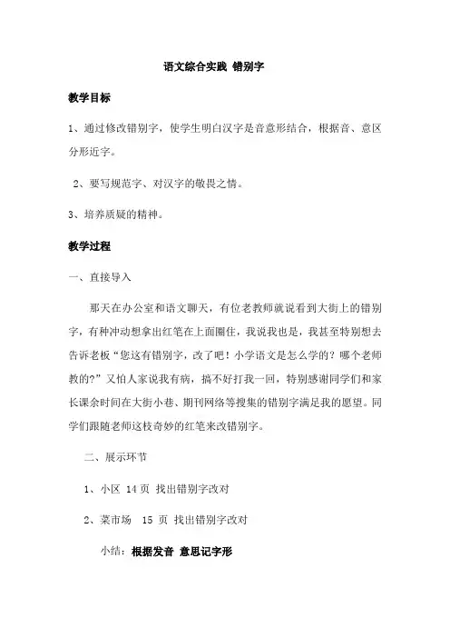 语文人教版三年级下册错别字