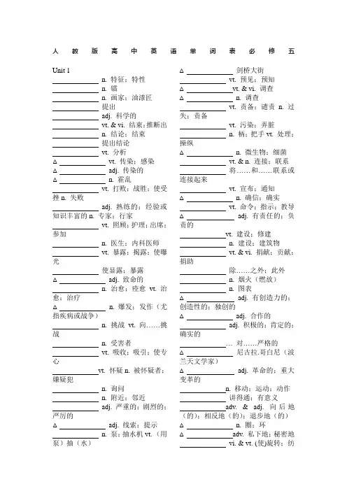 人教版高中英语单词表必修五默写版 2