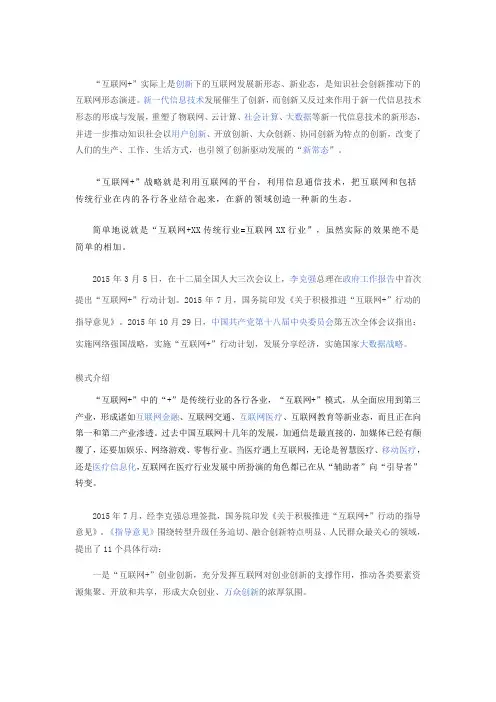 互联网+与创新创业