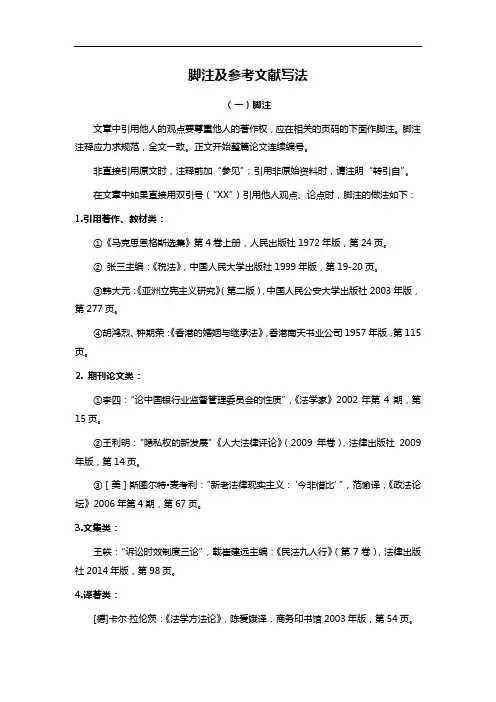 脚注及参考文献写法