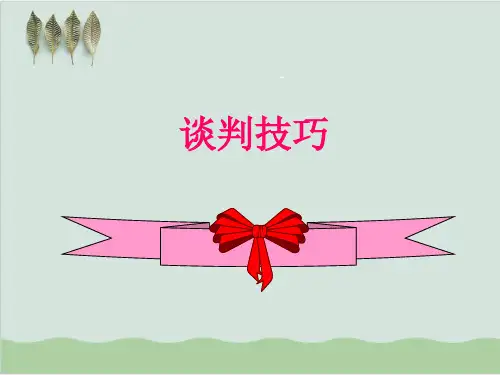 双赢谈判技巧培训PPT课件( 80页)