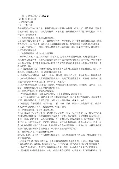 幼教工作总结