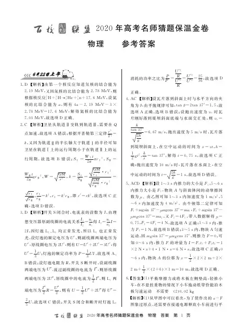 20届猜题卷物理DA