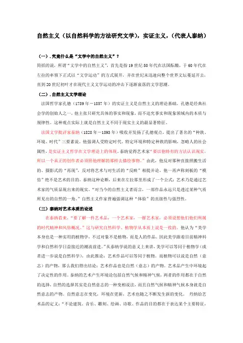 泰纳——自然科学的方法研究文学